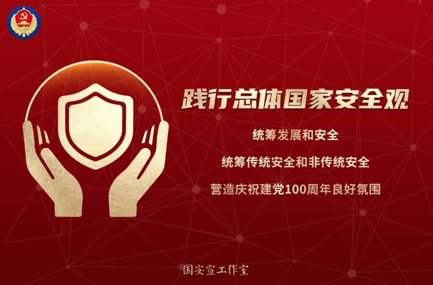 國家安全教育日 | 人民網(wǎng)評(píng)：守護(hù)國家安全，人人有份有責(zé)