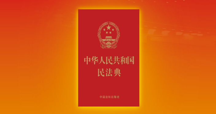 民法典宣傳