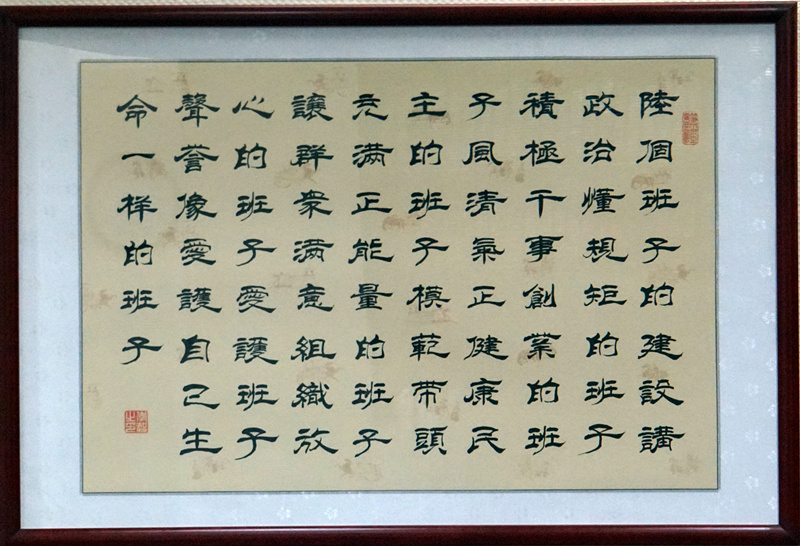 著力打造“六個班子”，認(rèn)真落實“四個”要求