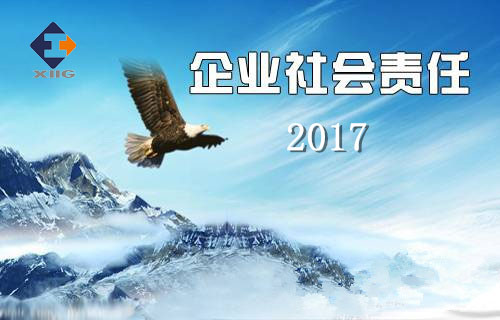 西安工業(yè)投資集團有限公司2017年企業(yè)社會責任報告