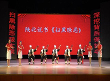 掃黑除惡 ｜陜北說書助力掃黑除惡！最新版帶唱詞來啦！