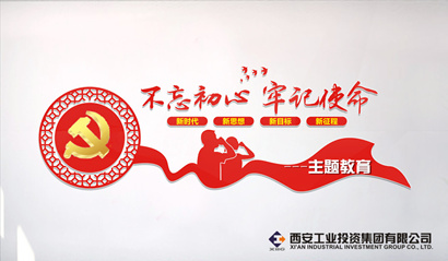 不忘初心 牢記使命 ｜西安市委召開第二批“不忘初心、牢記使命”主題教育推進(jìn)會(huì)