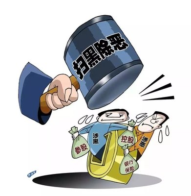 掃黑除惡 ｜西安掃黑除惡專項(xiàng)斗爭(zhēng)取得顯著成效! 警方共偵辦涉黑惡案件3301起！