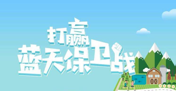 【環(huán)境保護(hù)】中國主辦2019年6.5世界環(huán)境日，聚焦“空氣污染”