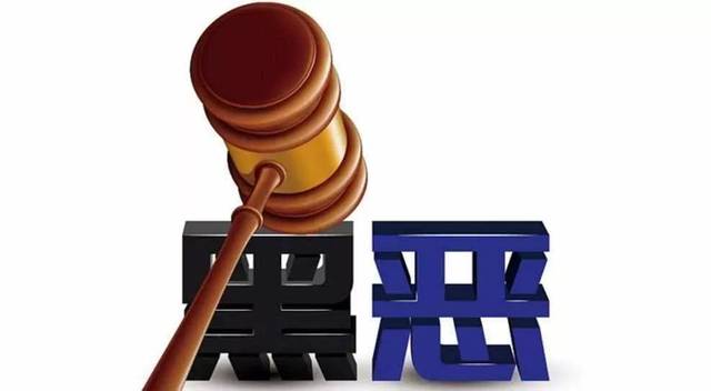 掃黑除惡 ｜蕭仲文：孫小果被執(zhí)行死刑，正義終究戰(zhàn)勝了邪惡