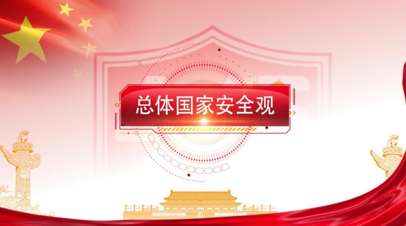 全民國家安全教育日，這些知識要知道！